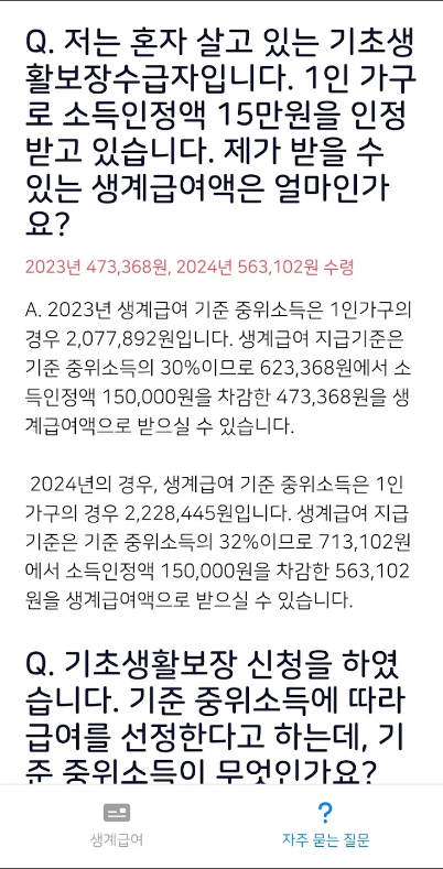 생계급여: 경제적 어려움을 극복하는 방법, 2024년 생계급여 선정 및 급여기준