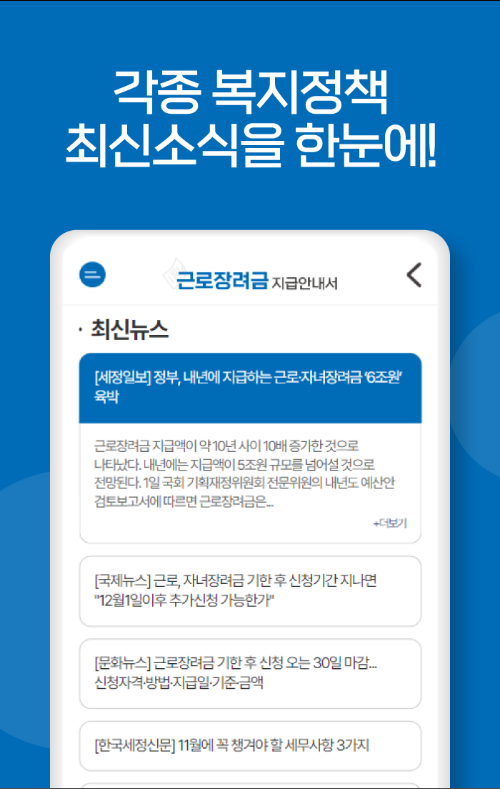 근로·자녀장려금: 저소득층을 위한 지원 제도, 신청 기간은 5월부터 6월 사이