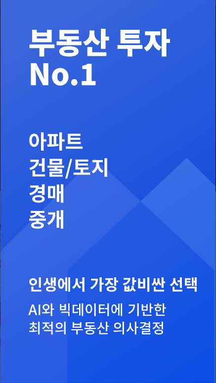 부동산 리치고: 아파트 실거래가와 청약 아파트 거래할 때 안 보면 후회하는 앱!