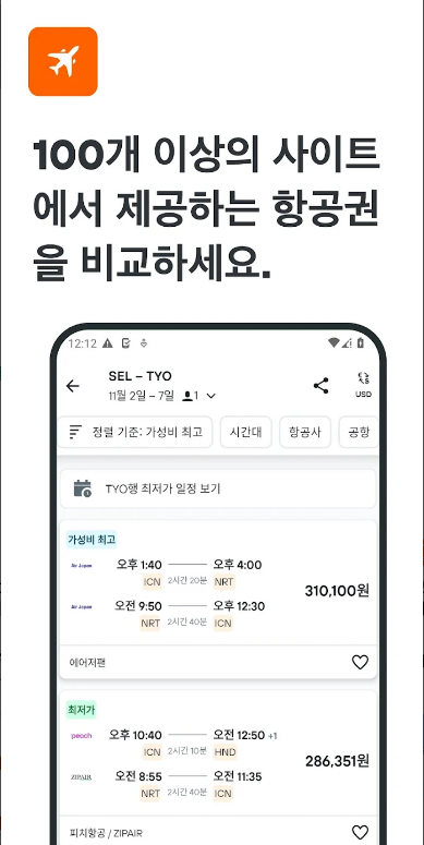 카약(Kayak)으로 여행 준비하기: 항공권, 호텔, 렌터카 검색의 모든 것