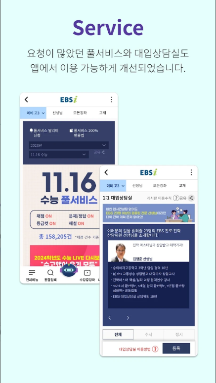 EBSI 고교 강의: 나만을 위한 맞춤 학습 경험하기