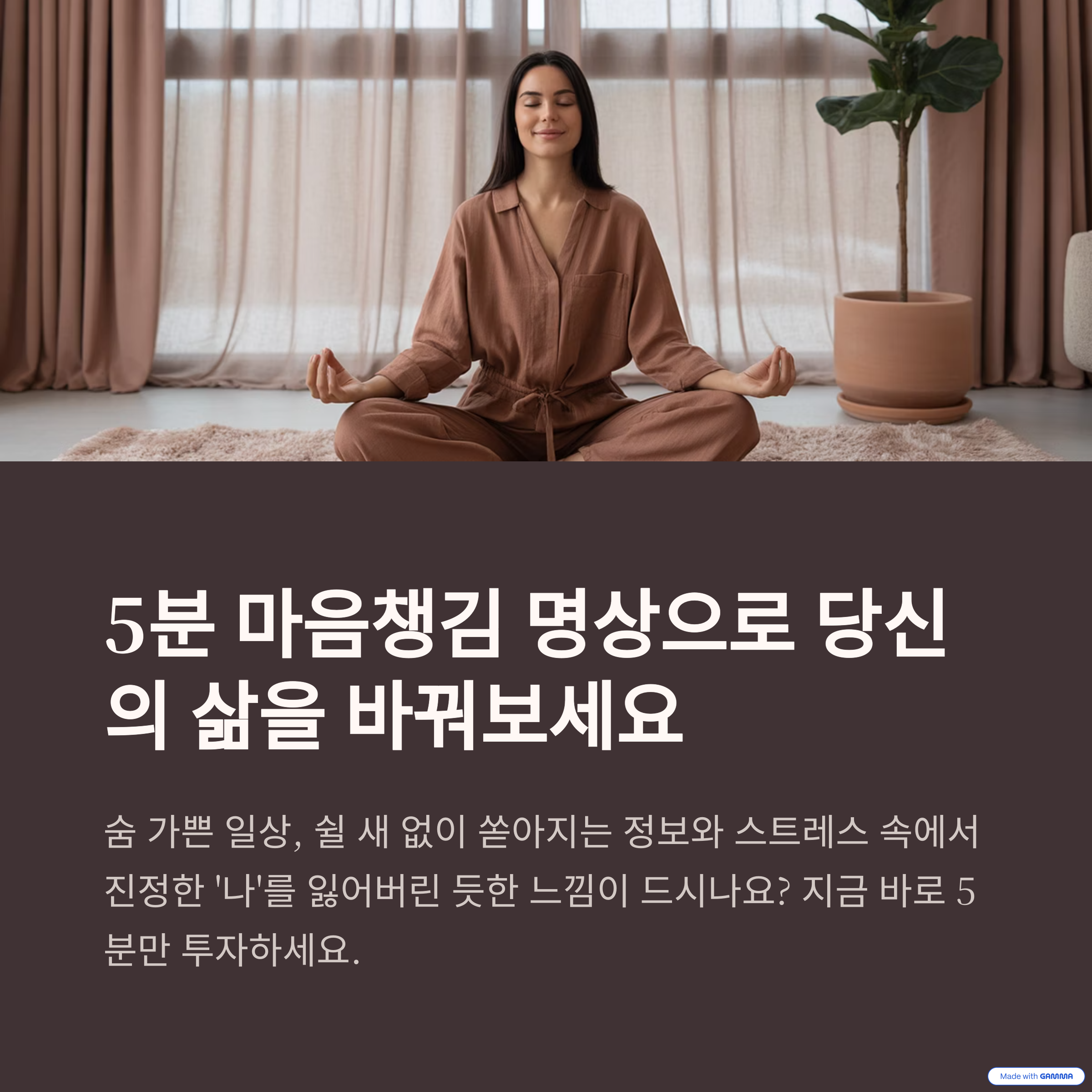 5분 마음챙김 명상: 초보자를 위한 최고의 가이드 (효과, 방법, 꿀팁 완벽 정리)