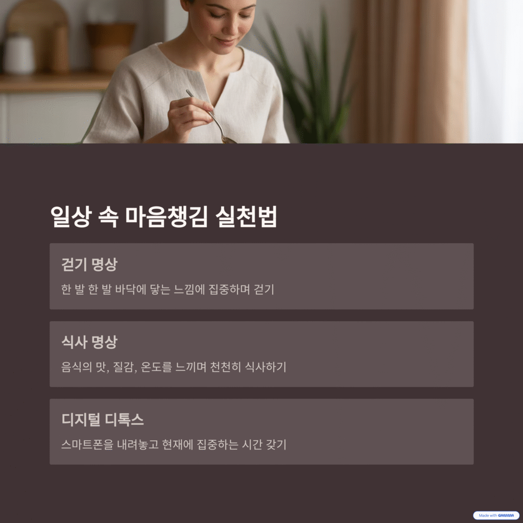5분 마음챙김 명상: 초보자를 위한 최고의 가이드 (효과, 방법, 꿀팁 완벽 정리)