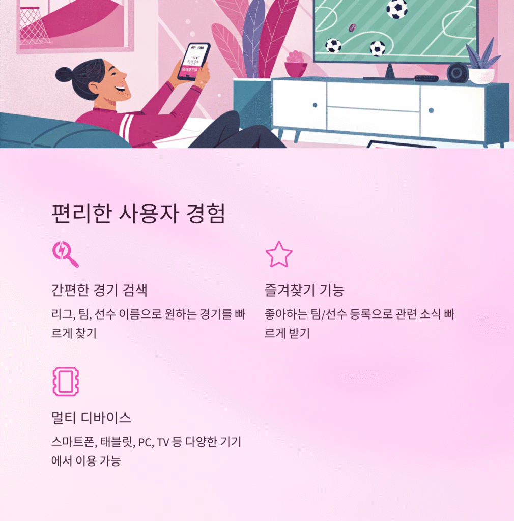 챔스티비: 해외 축구 팬들을 위한 궁극의 선택, 실시간 중계부터 심층 분석까지!