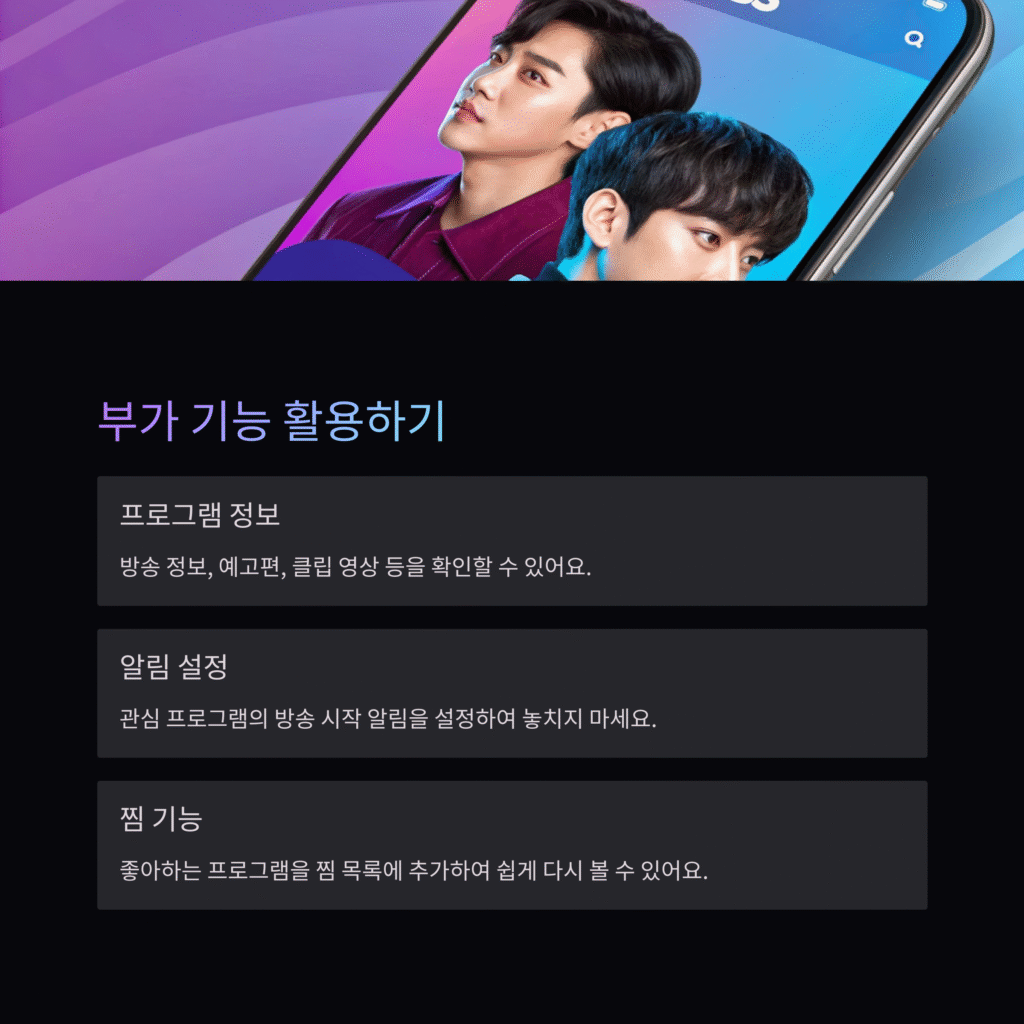 KBS 온에어 실시간 방송 다시보기 앱 완벽 가이드: 초고화질 시청부터 꿀팁까지! (2025 최신 업데이트)
