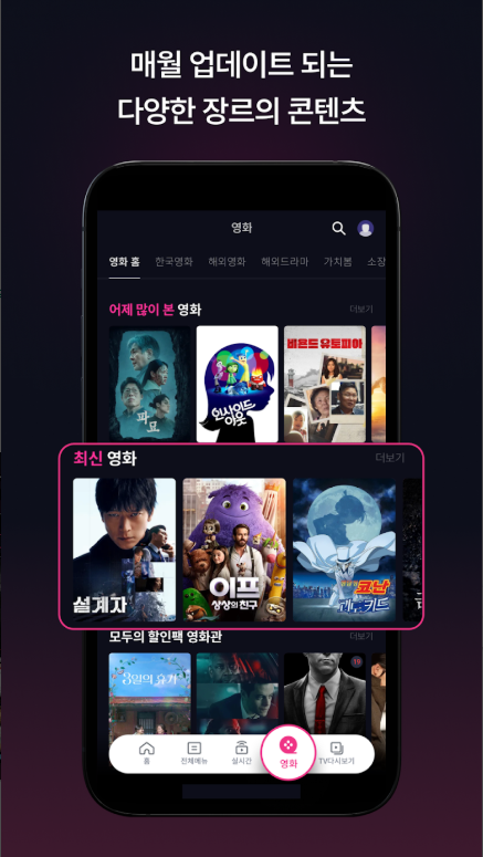 U+모바일tv가 더 좋아졌어요! 맞춤 추천 기능과 u 만의 독점 콘텐츠로 더 즐겁고 편리해졌어요!