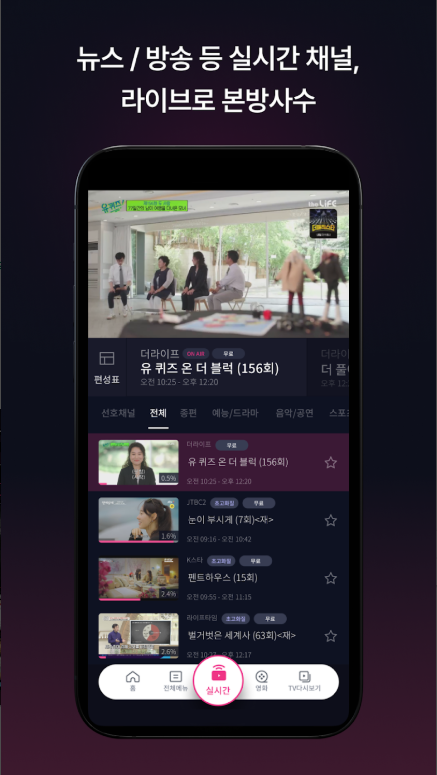 U+모바일tv가 더 좋아졌어요! 맞춤 추천 기능과 u 만의 독점 콘텐츠로 더 즐겁고 편리해졌어요!
