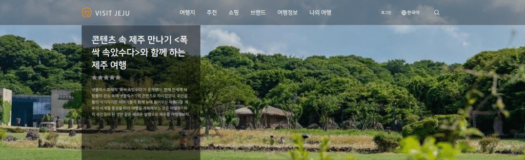 넷플릭스 '폭싹 속았수다' 촬영지 완벽 가이드: 제주도 명소 BEST 10 (2025 최신 정보)