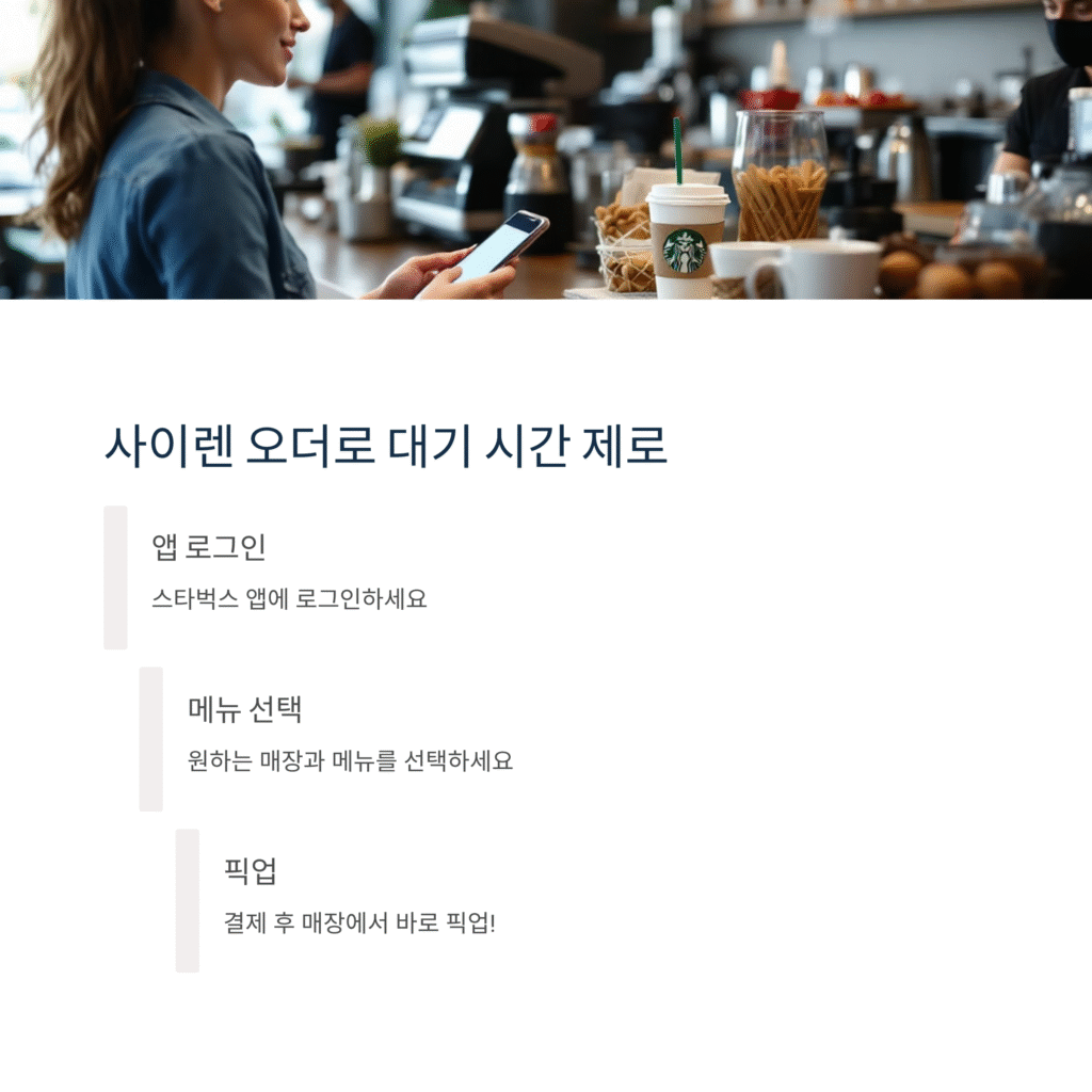 스타벅스 코리아 공식 애플리케이션의 모든 것