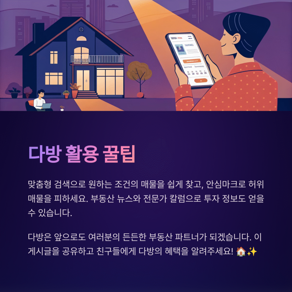 다방 프로, 다방 12주년 기념! 자취, 이사, 내 집 마련까지… 대한민국 대표 부동산 앱 다방과 함께 성장하세요!