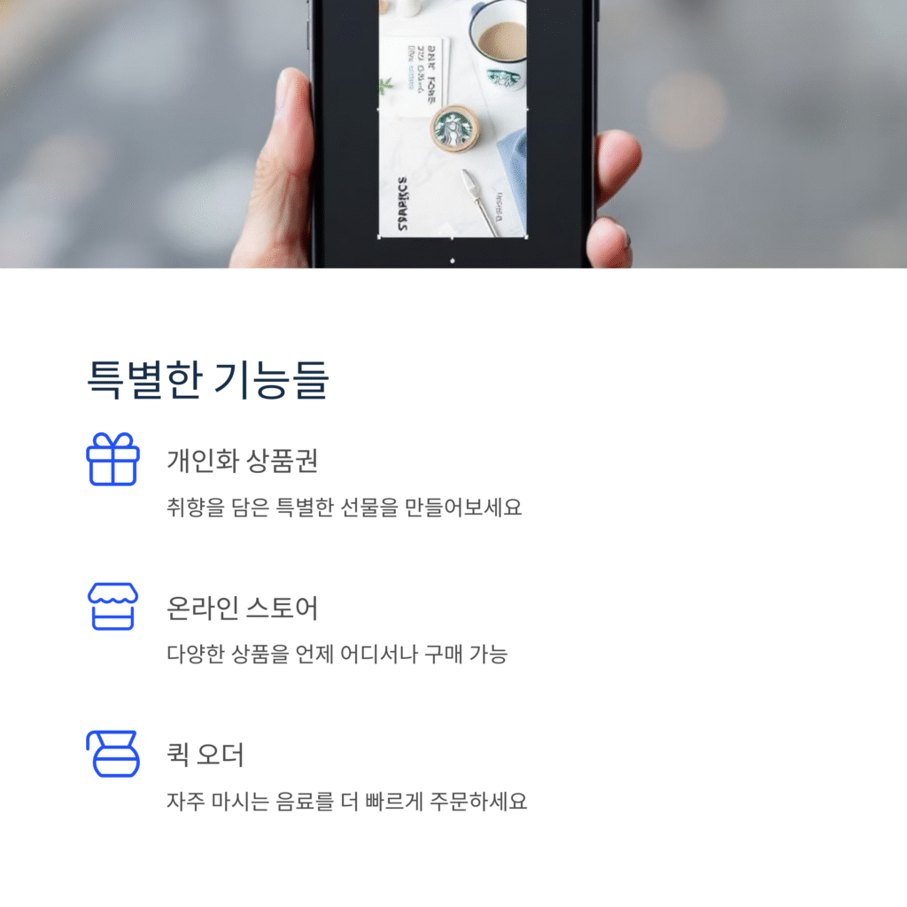 스타벅스 코리아 공식 애플리케이션의 모든 것