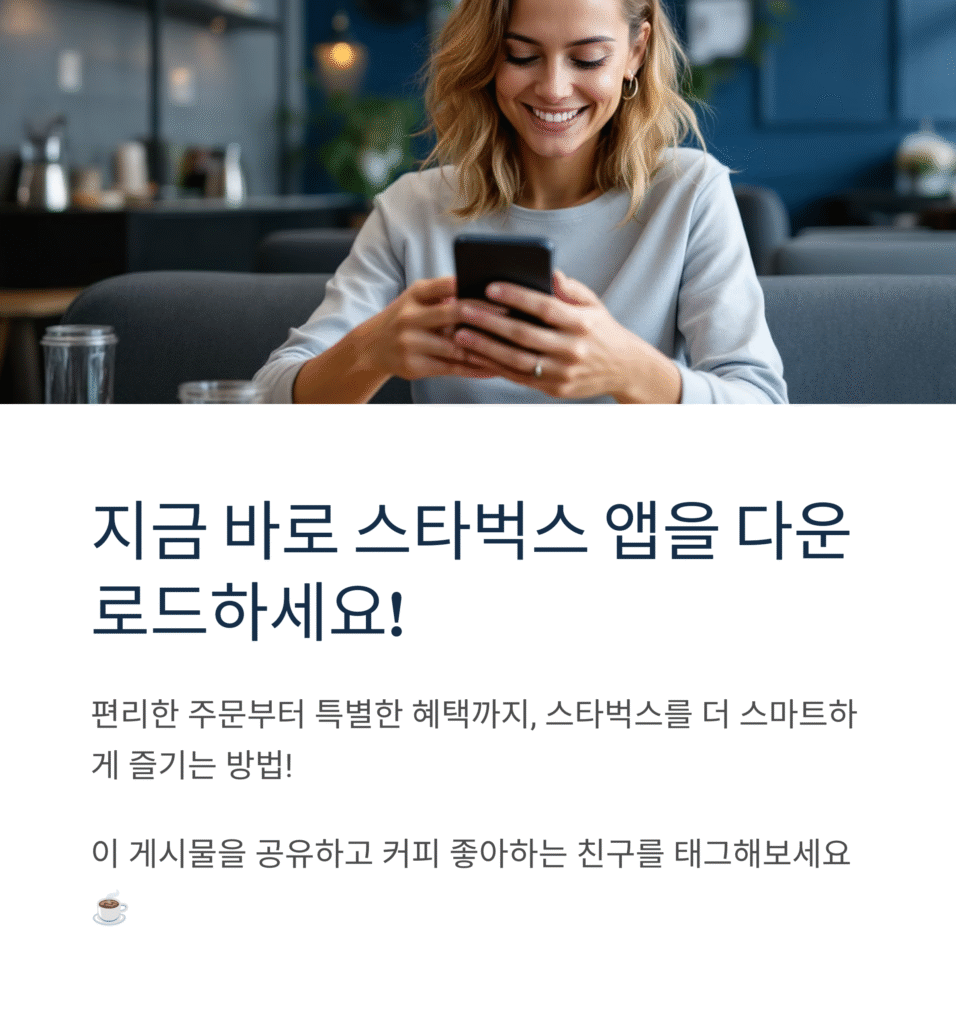스타벅스 코리아 공식 애플리케이션의 모든 것
