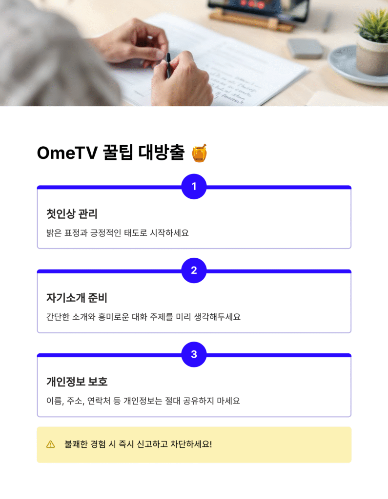 OmeTV 탐구: 전 세계 랜덤 영상 통화, 짜릿한 만남부터 언어 교환까지! (찐 후기 & 꿀팁 대방출)