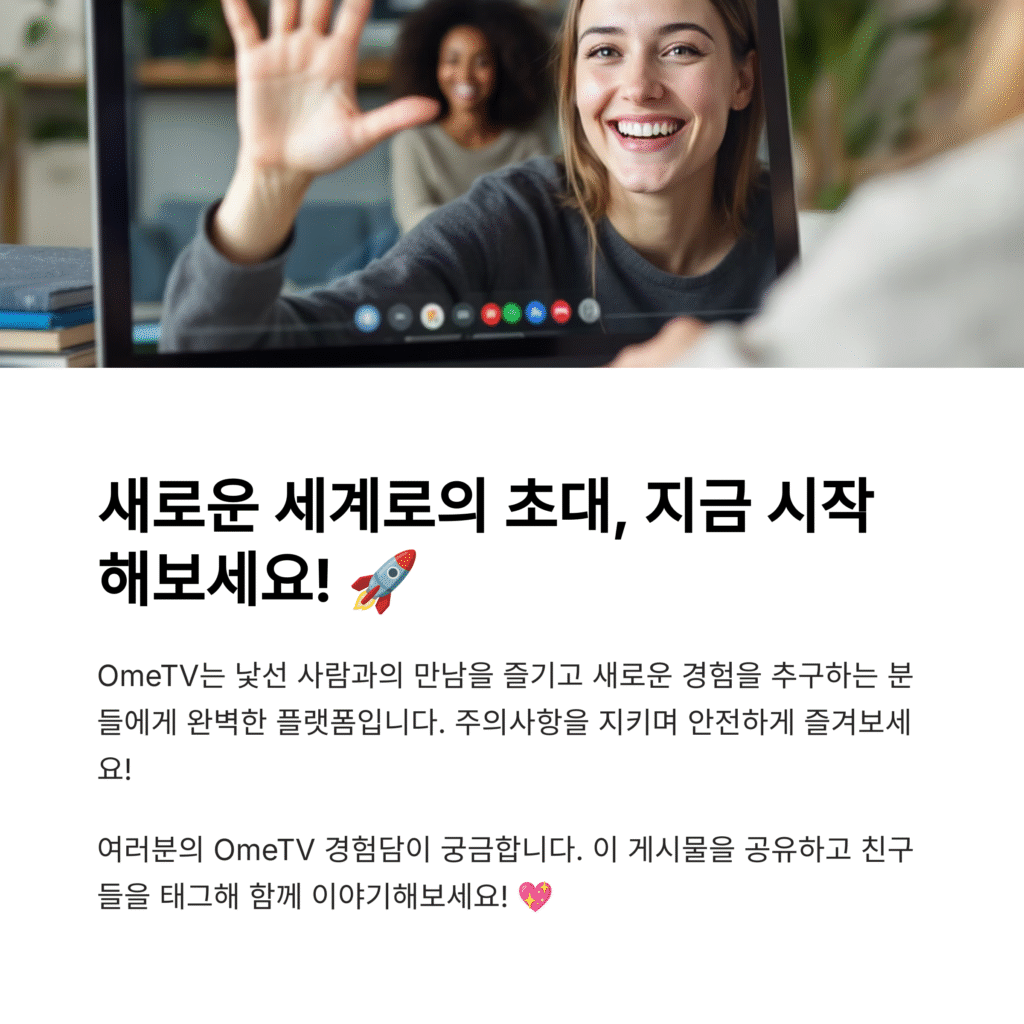 OmeTV 탐구: 전 세계 랜덤 영상 통화, 짜릿한 만남부터 언어 교환까지! (찐 후기 & 꿀팁 대방출)