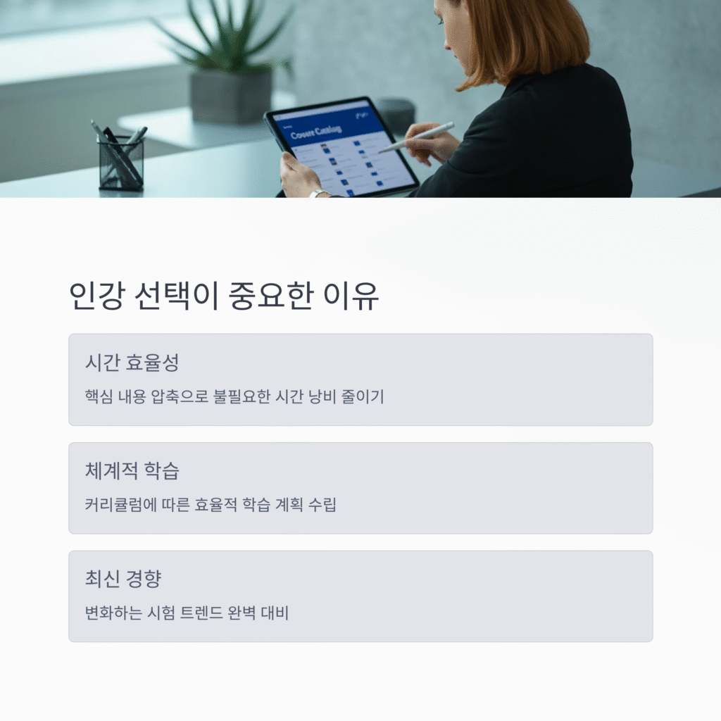 경찰공무원 인강 선택 완벽 가이드