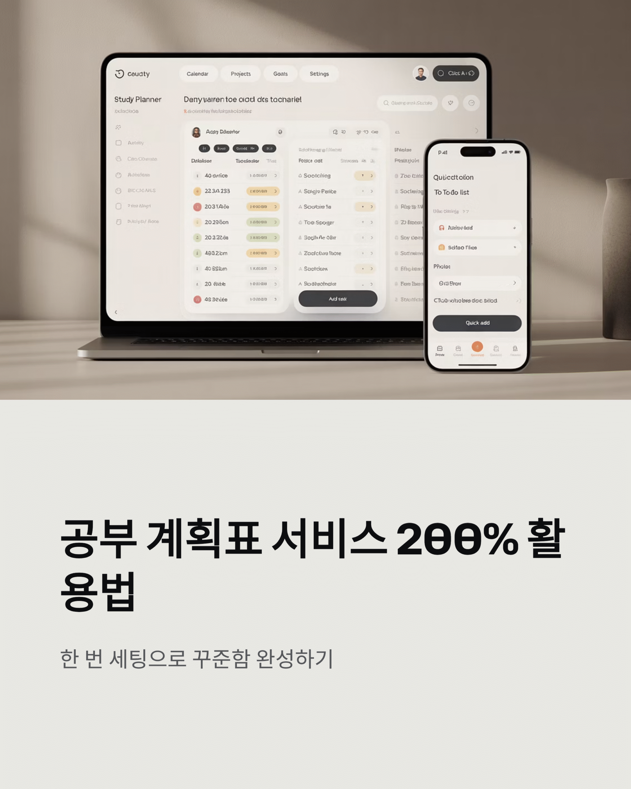 공부 계획표 서비스 200퍼센트 활용, 한 번 세팅으로 꾸준함 완성