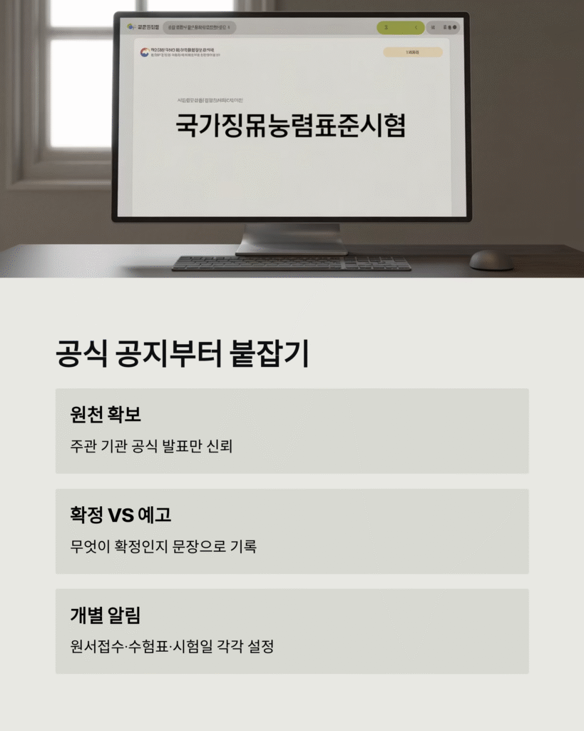 시험 일정 알림, 놓치지 않는 설정법