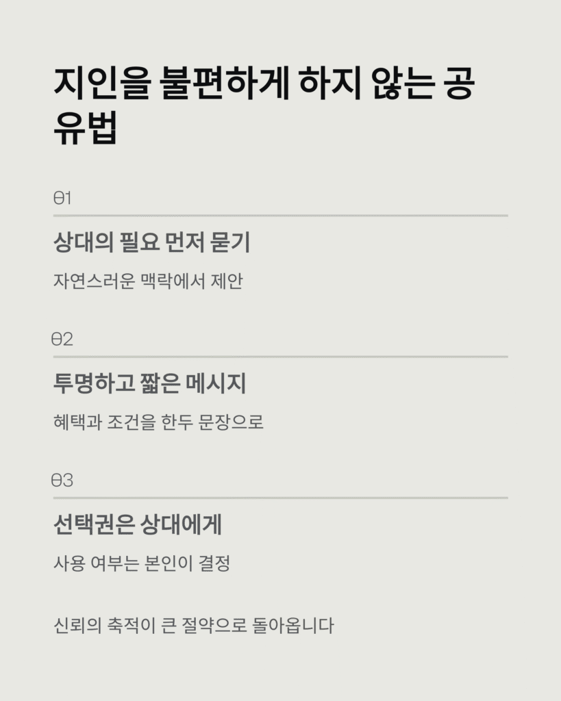 추천인 할인, 지인과 함께 똑똑 절약법