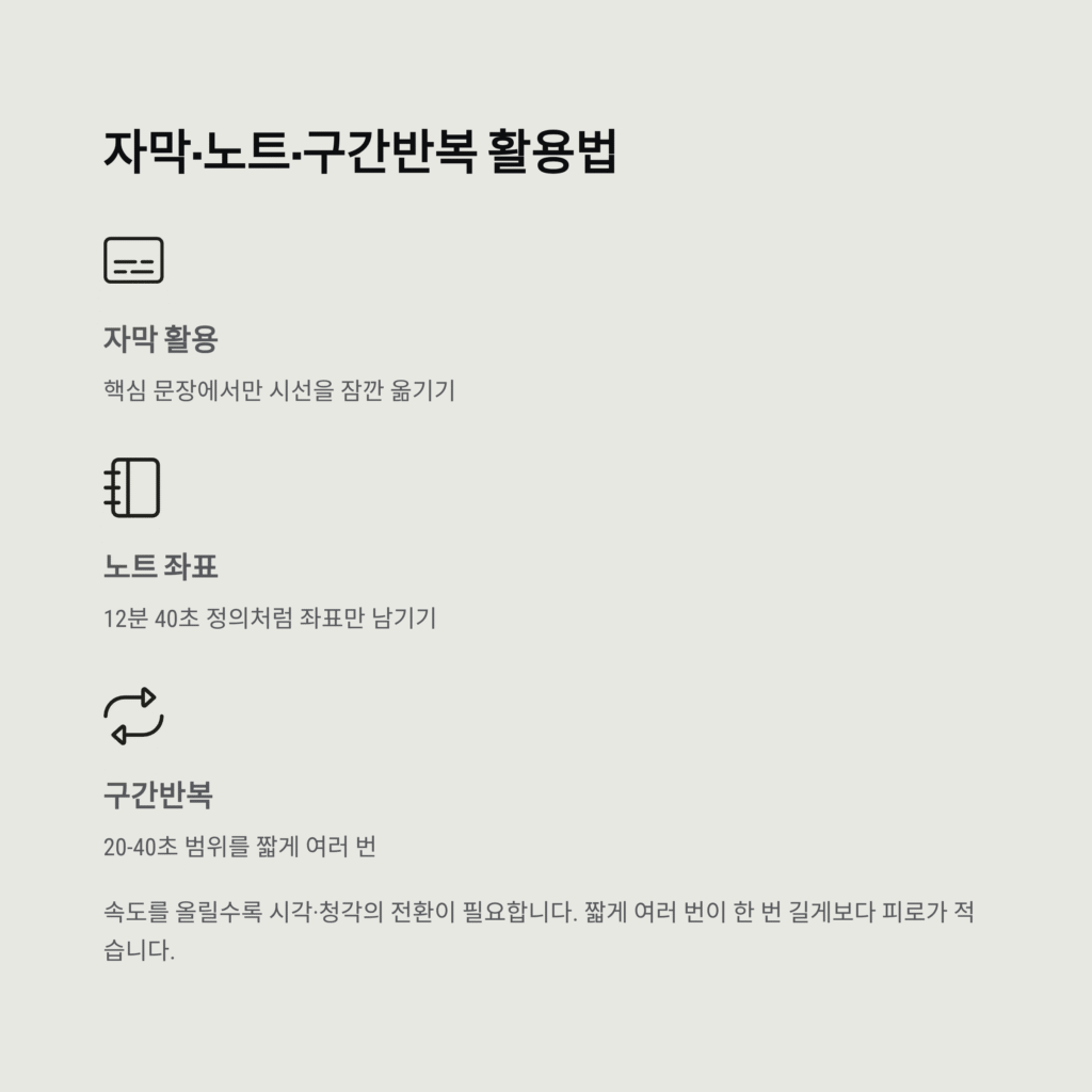 강의 재생속도 조절, 집중력 유지 비결