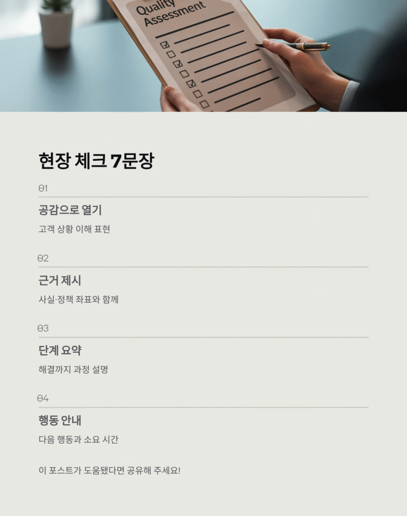 고객센터 응대 품질, 제대로 비교하는 법