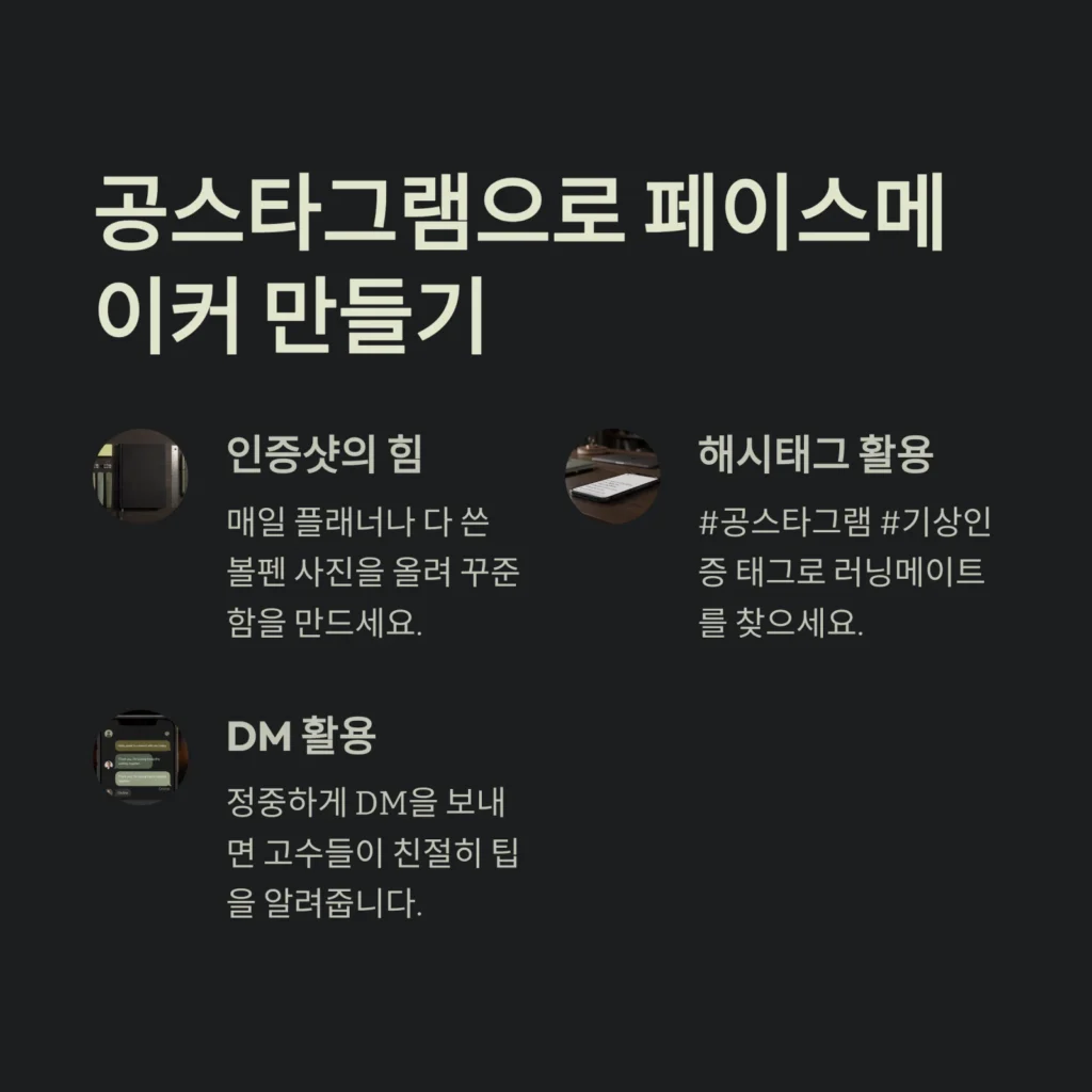 공스타그램으로 페이스메이커 만들기 공스타그램으로 페이스메이커 만들기