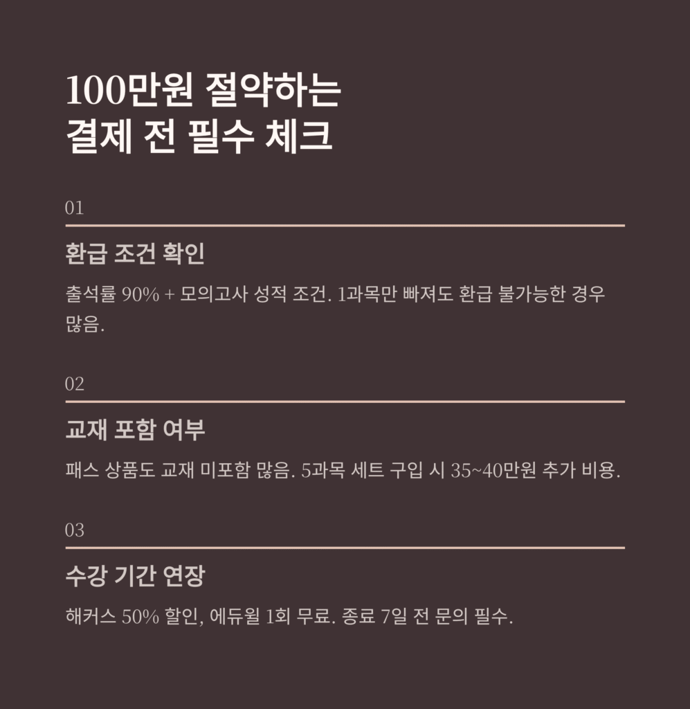 경찰 인강, ‘이것’ 모르고 결제하면 100만원 날립니다 (해커스 vs 에듀윌 전격 비교): 2025 최신판 합격 전략