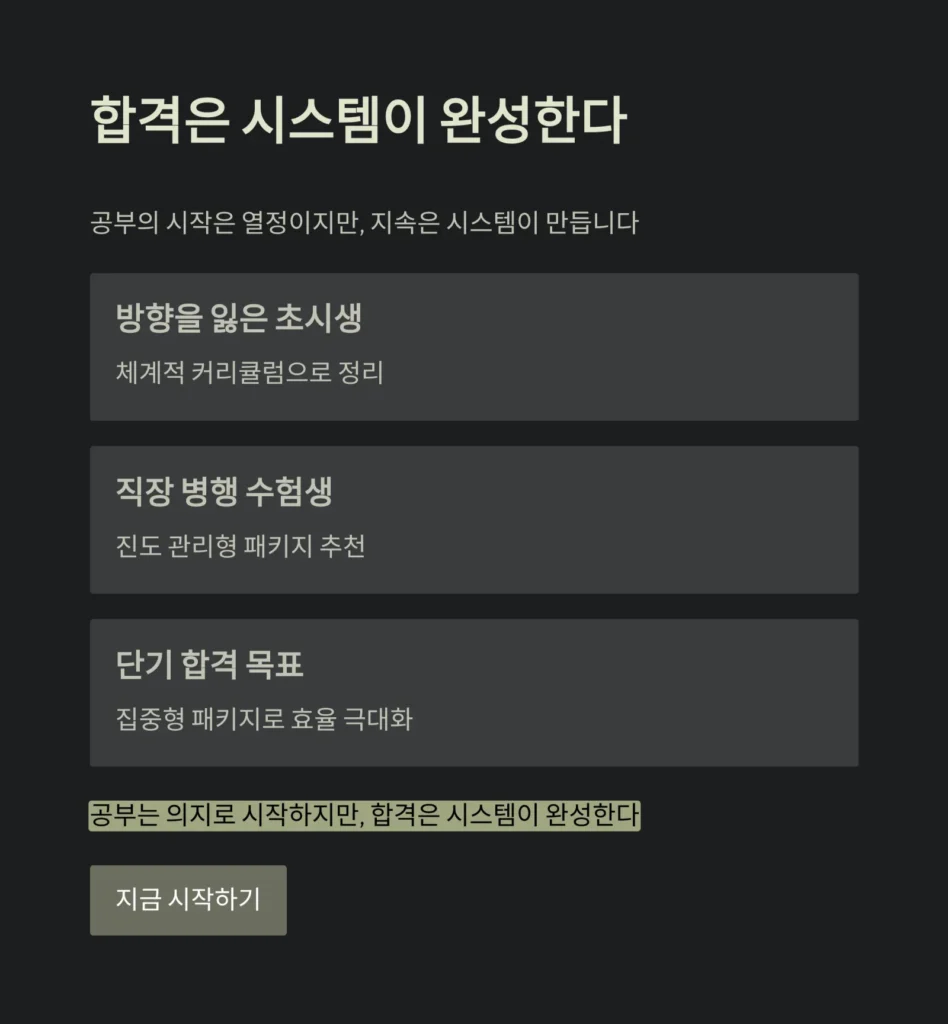 초시생 인강 패키지, 이런 분께 딱 맞습니다｜2025 합격 준비 완벽 가이드