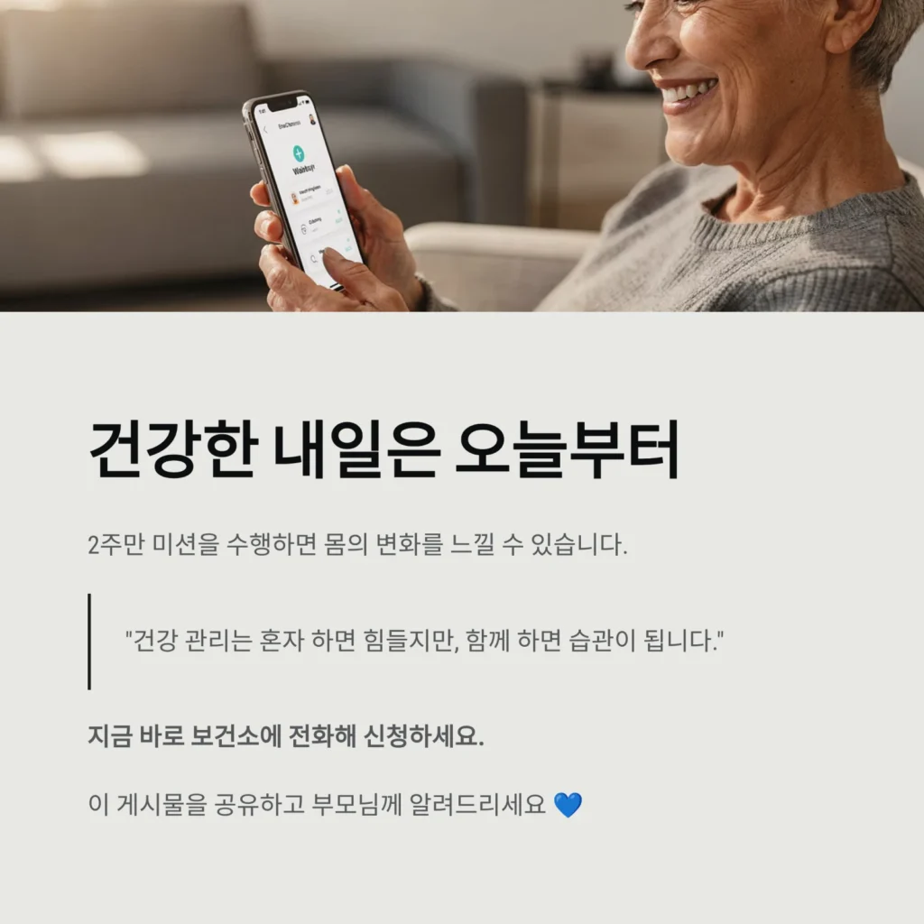 오늘건강 앱 완벽 가이드: 어르신 AI·IoT 건강관리 신청부터 사용법, 포인트 적립까지 (2026년 최신)