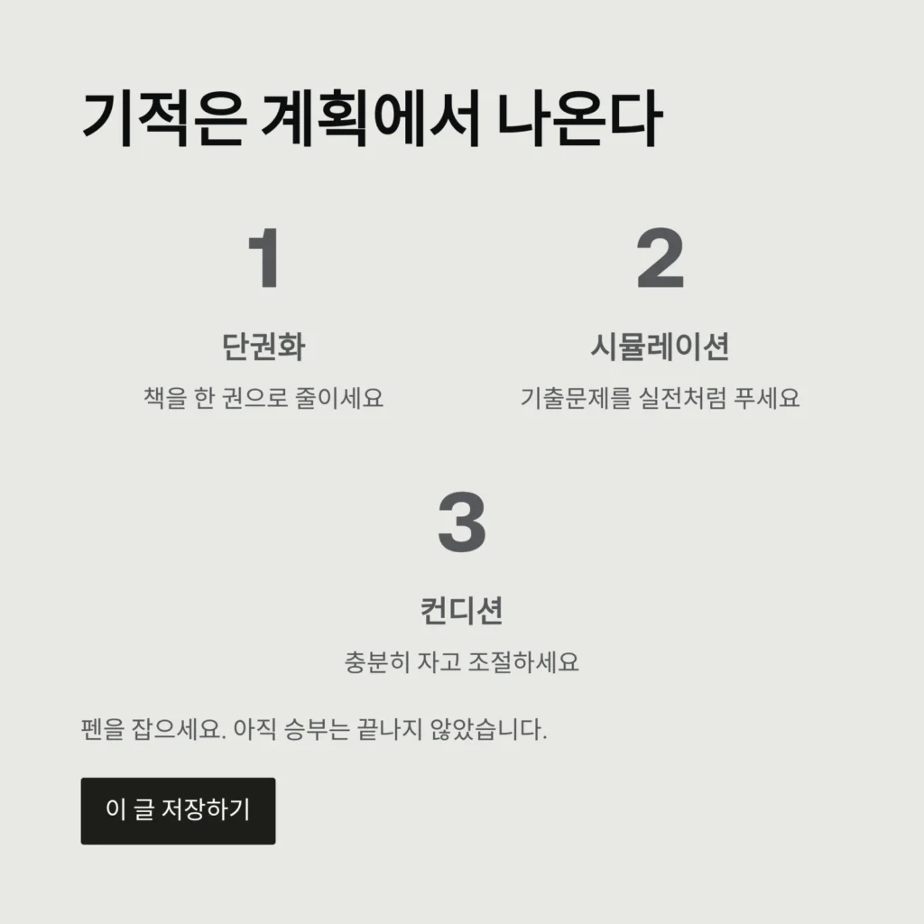 기적은 계획에서 나온다