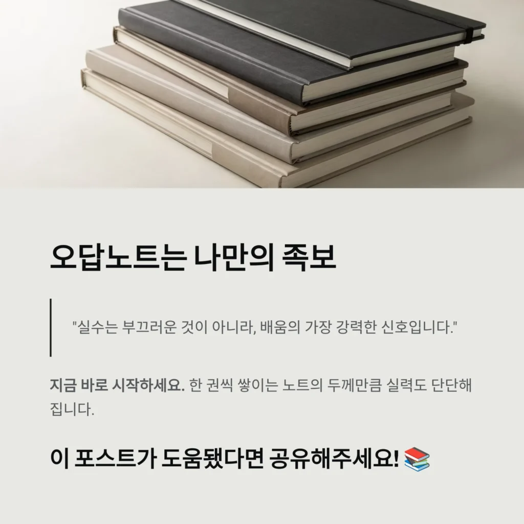 오답노트는 나만의 족보