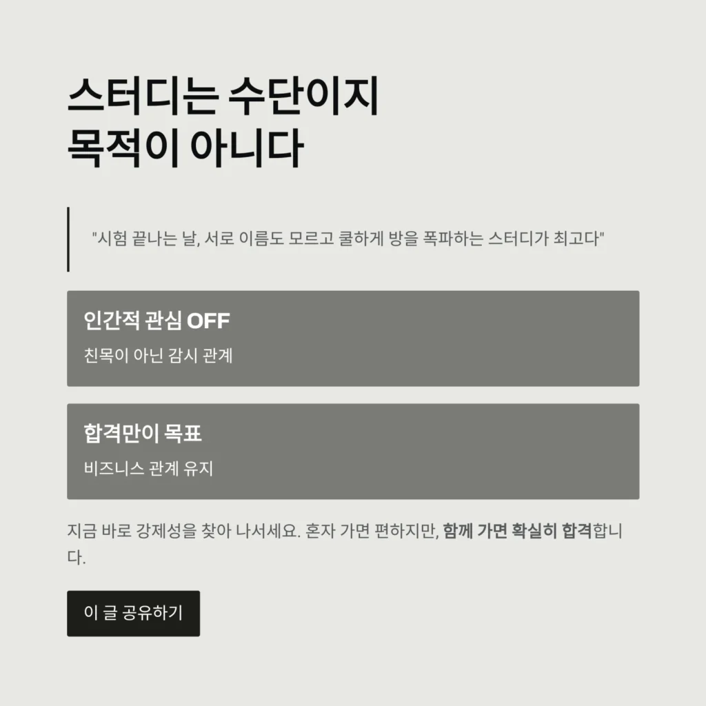 스터디는 수단이지목적이 아니다