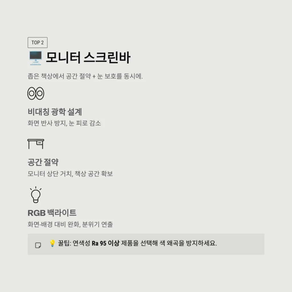 모니터 스크린바