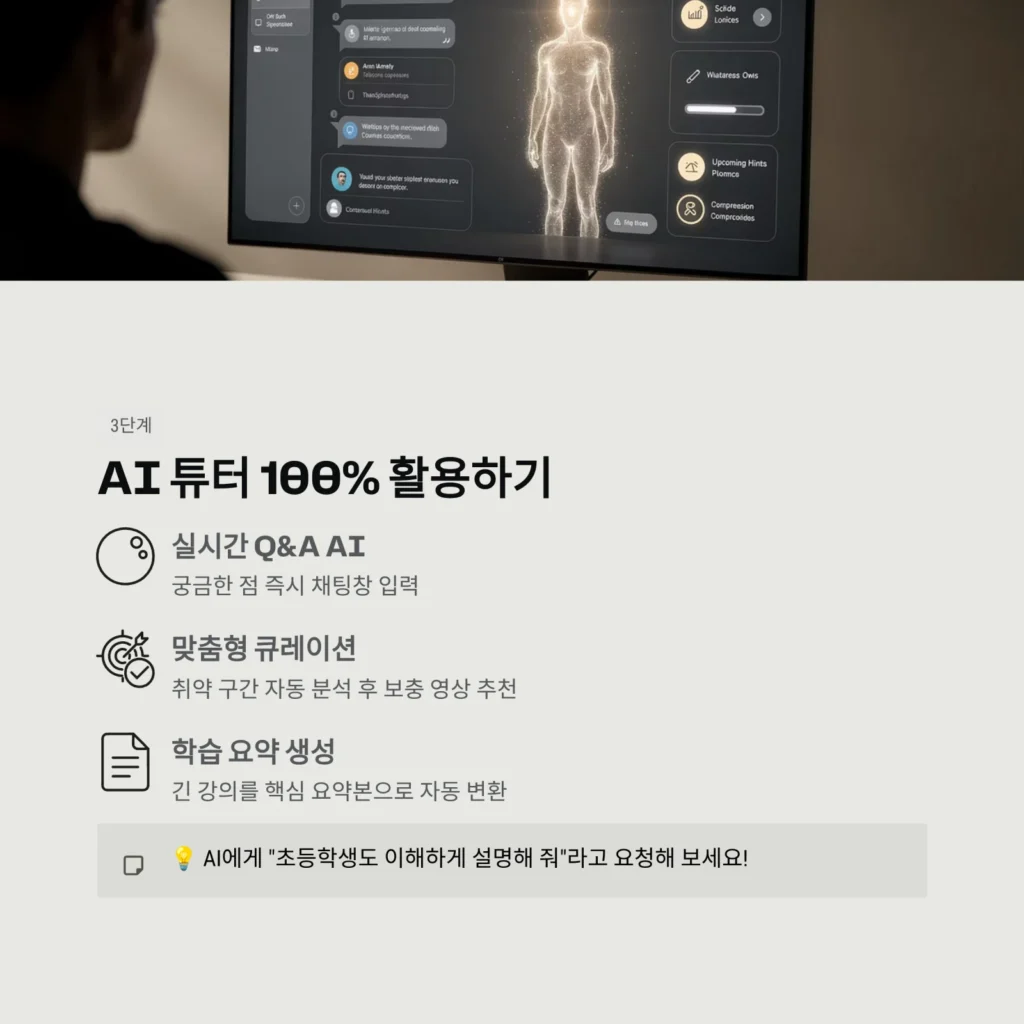AI 튜터 100% 활용하기
