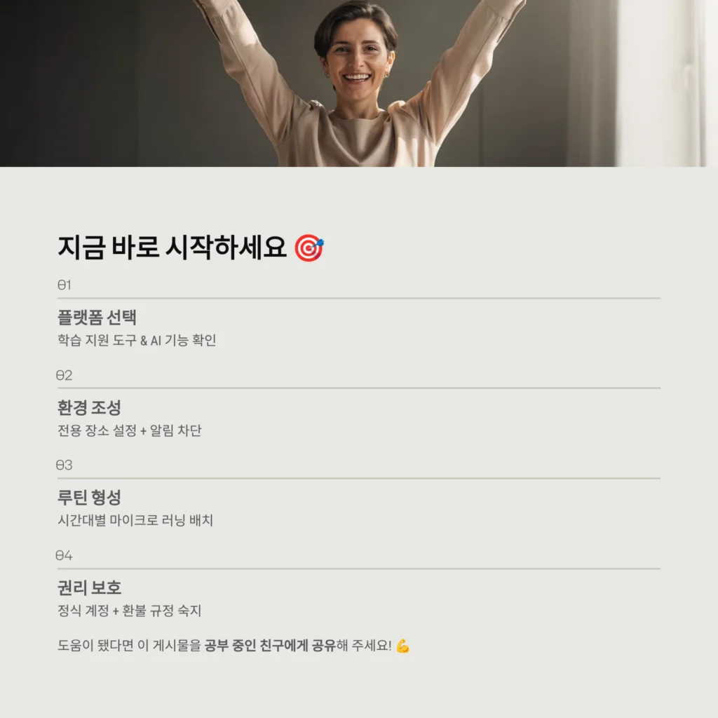 지금 바로 시작하세요