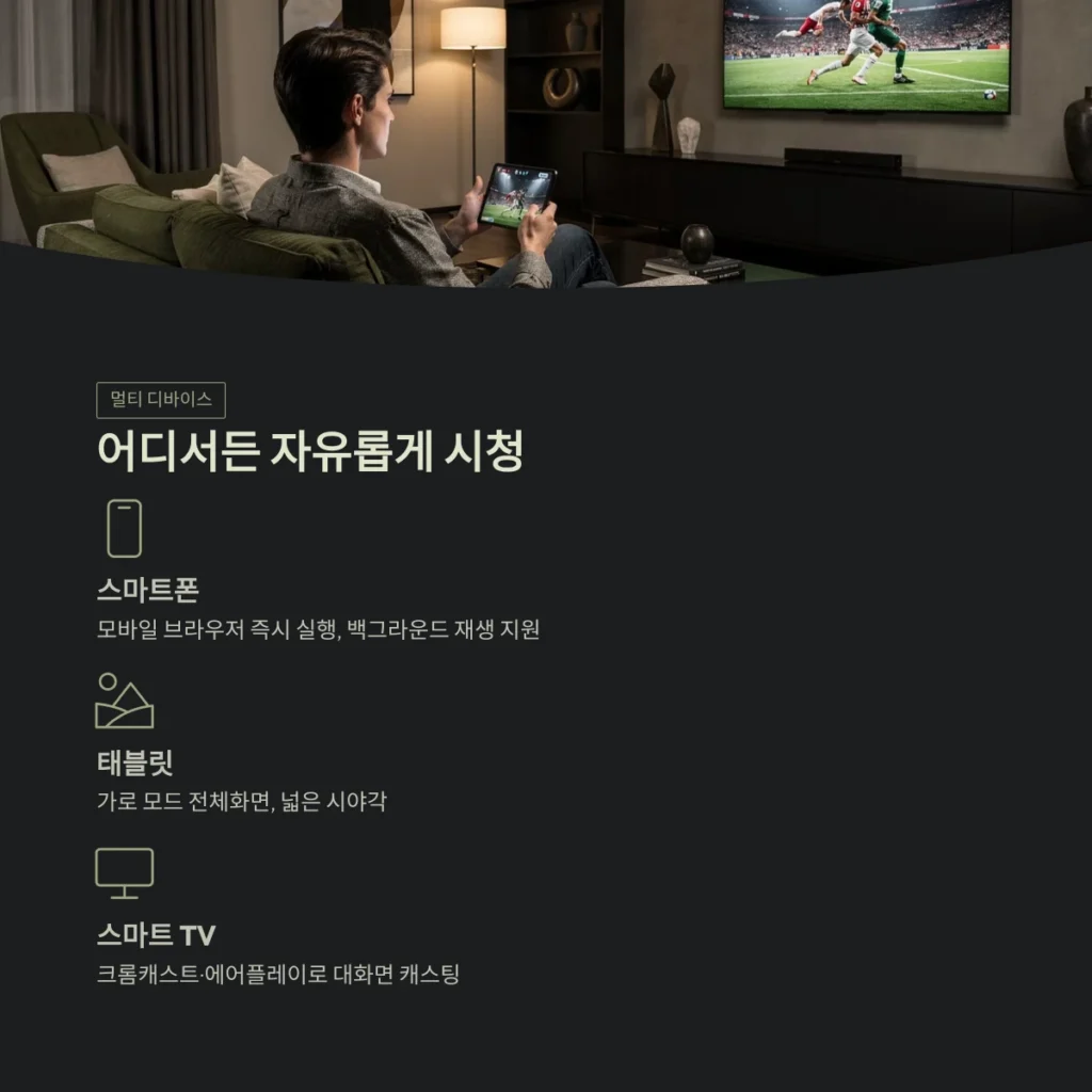 어디서든 자유롭게 시청